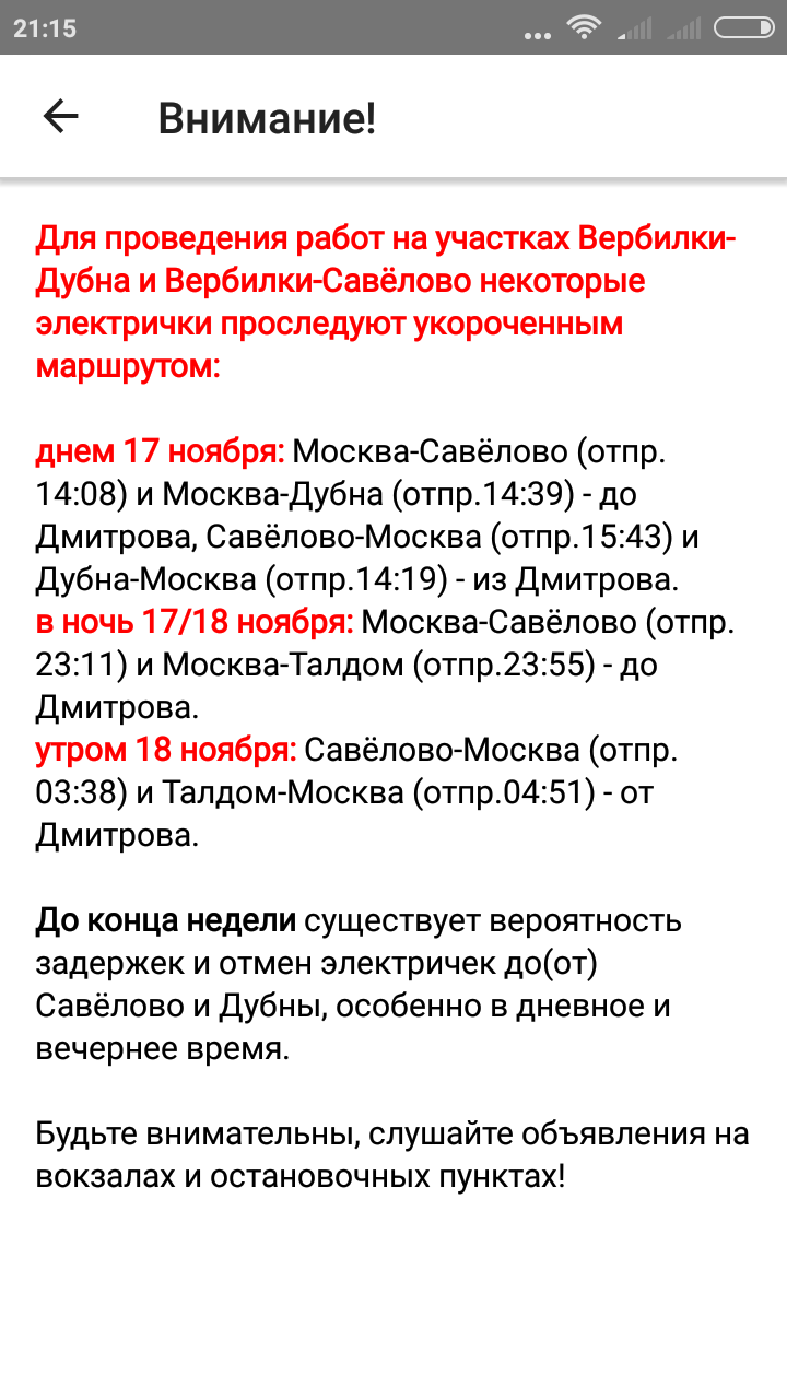 Screenshot_2016-11-17-21-15-43-748_ru.yandex.rasp.png